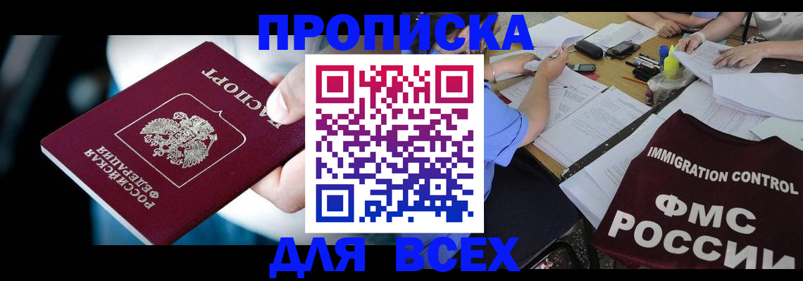 временная регистрация собственник в Большом Камне