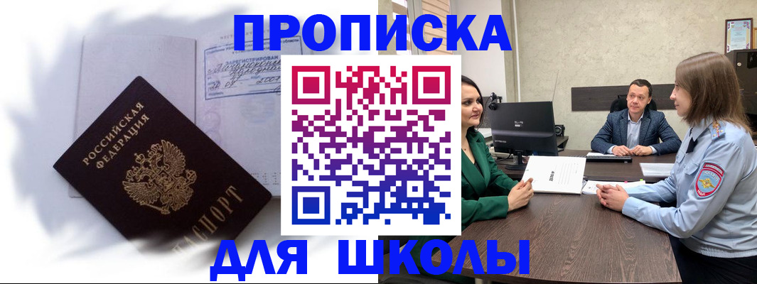 прописка законно в Большом Камне