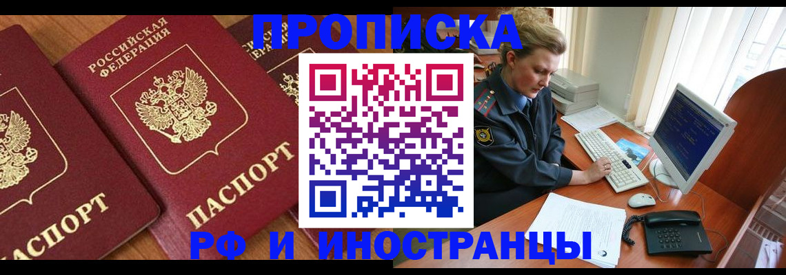временная регистрация для школы в Большом Камне